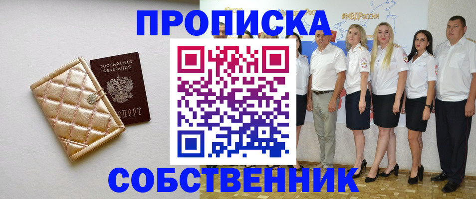 прописка в квартире в Шали