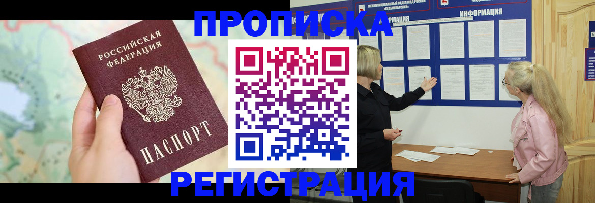 временная регистрация недорого в Шали