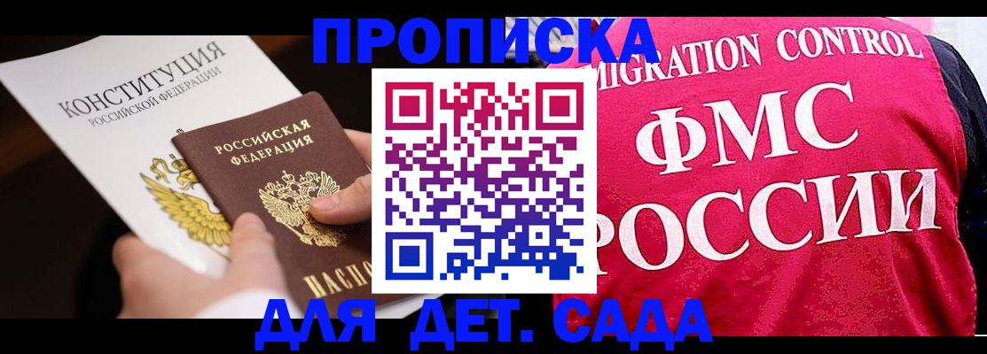 прописка 2025 в Шали
